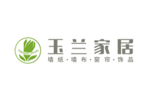 玉兰家居