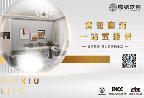 蝶绣软装招商进行时