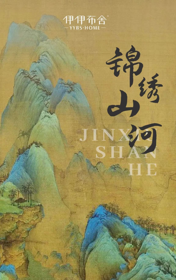 伊伊布舍墙布背景|锦绣山河 A beautiful land