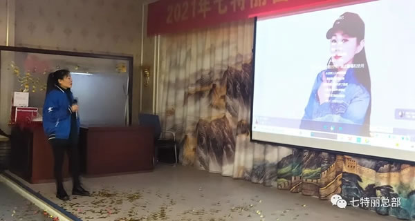 2021年七特丽窗帘厂年度总结暨表彰大会圆满举办！