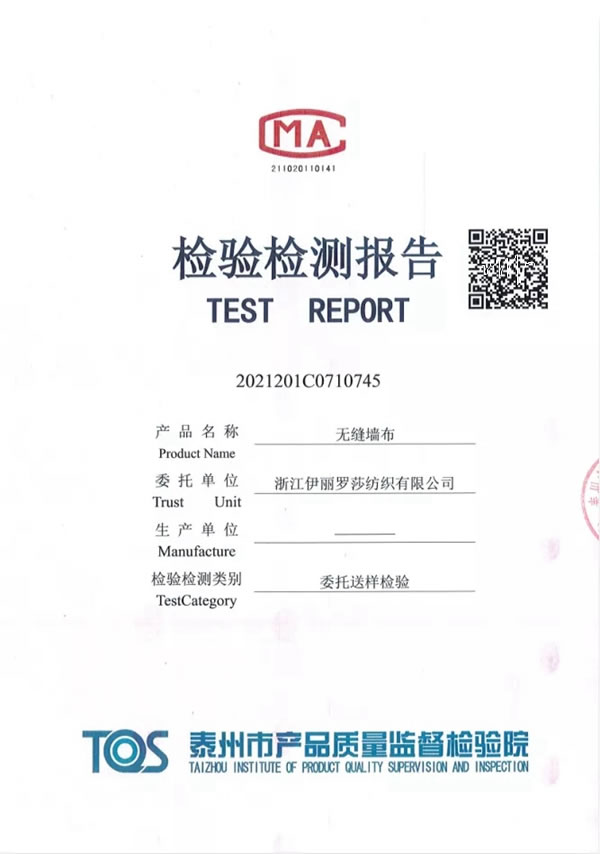 伊丽罗莎墙布|最完整的墙布检测报告，为您打造一个绿色环保的家