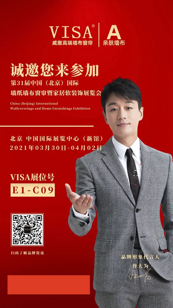 VISA高端定制软装北展超级加盟季钜惠来袭